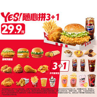 肯德基 YES!随心拼3+1