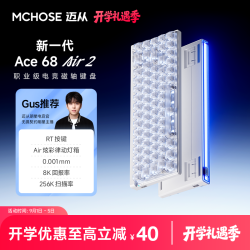 迈从 新一代Ace68Air2电竞磁轴键盘有线客制化游戏开学礼物颜值