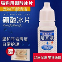 硼酸冰片耳螨去除耳垢专用狗狗清洗清祛除异味猫咪滴耳液宠物耳道