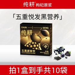 纯耕 五黑原浆饮1200ml盒装黑枸杞桑葚黑加仑黑芝麻黑米真材实料鲜