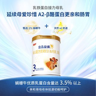 宜品 益臻娟姗牛奶粉3段 820g