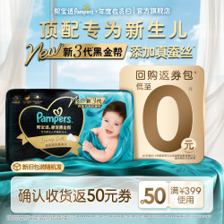 帮宝适 黑金帮纸尿裤 蚕丝 超薄散热 黑金帮纸尿裤NB24