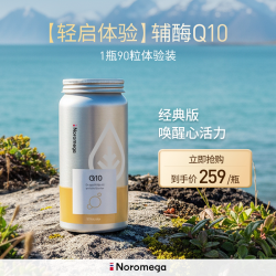 NOROMEGA 旗舰店正品非还原型辅酶Q10男女性备孕心肌养护软胶囊