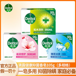 滴露 健康抑菌香皂留香香皂沐浴香皂家用香皂持久留香茉莉花香皂