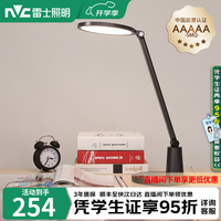 雷士 国AA级入座感应光LED台灯护眼学习大宿舍儿童卧室阅读床头灯 银河-5A级-智能光感