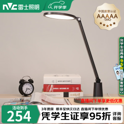 雷士 国AA级入座感应光LED台灯护眼学习大宿舍儿童卧室阅读床头灯 银河-5A级-智能光感