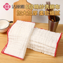 洁丽雅 纯棉纱加厚洗碗布清洁抹布百洁布擦碗布吸水不沾油去油擦桌