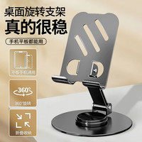 远望金属360°可旋转手机桌面支架平板床头通用折叠便捷直播刷视频