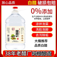 白醋大桶装凉菜调味酿造制作传统食用醋泡脚洗脸去污清洁炒菜凉拌