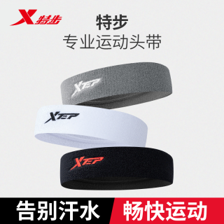 特步 运动发带运动头带男女止汗带吸汗跑步健身篮球吸汗瑜伽