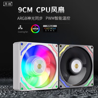 华顾 9CM机箱风扇PWM智能温控ARGB神光同步静音大风量CPU散热风扇