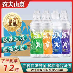 农夫山泉 尖叫550ml*12瓶多肽西柚纤维柠檬补水翻盖电解质运动饮料