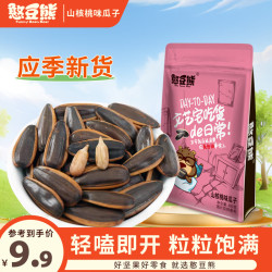 憨豆熊 炒货葵瓜子500g袋装山核桃味大颗粒休闲小吃零食