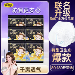 自由点 透气超薄安心裤夜用干爽生理期专用夏天薄款卫生巾KOC