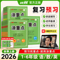 26秋季涂重点63制新课改语数英小学上册同步课堂笔记