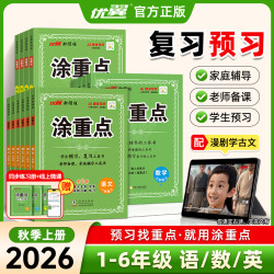 26秋季涂重点63制新课改语数英小学上册同步课堂笔记