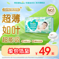 帮宝适 清新帮纸尿裤拉拉裤透气NB-XXXL宝宝尿不湿尿布