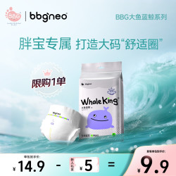 BBG 大鱼蓝鲸系列婴儿纸尿裤透气拉拉裤无痕不闷尿不湿