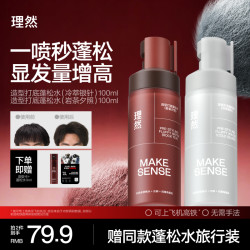 理然 造型打底蓬松水喷雾免洗持久蓬松显发量细软发