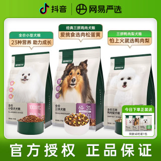 网易严选 全价鸭肉鲜肉装冻干犬粮宠物粮小型幼犬营养网易天成狗粮