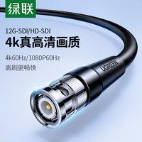绿联 sdi线bnc连接同轴电缆12g+hd视频转接头高清监控75-5信号射频