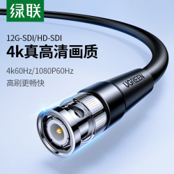 绿联 sdi线bnc连接同轴电缆12g+hd视频转接头高清监控75-5信号射频
