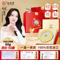 九芝堂 干燕窝燕盏干盏鲜炖自己炖印尼送礼礼盒孕妇官方旗舰店正品