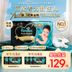 帮宝适 奢宠黑金帮系列 尿布 NB 54片