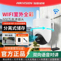 海康威视 WiFi款室外插电监控摄像头家用