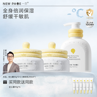 一页 儿童安心霜*2+身体乳蛋黄霜滋润补水舒缓崔玉涛v