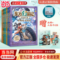 当 东方幻游记·沙海奇行篇 超人气作者多罗 畅销书 神探迈克狐 作者新作