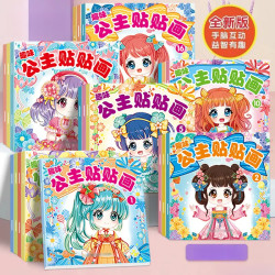 3-8岁公主换装贴纸书小女孩卡通贴画益智动手玩具趣味公主贴贴画