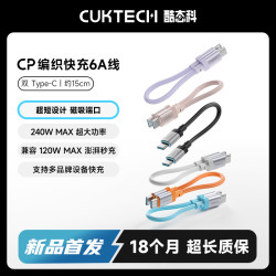 酷态科 15CM短款编织数据线240W快充支持PD3.1双typec便携