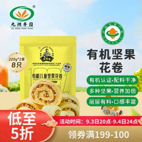 今日必买：九洲丰园 有机坚果花卷 220g*2袋/8只 儿童早餐速冻半成品