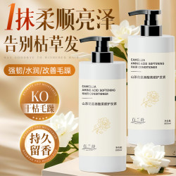 山茶花氨基酸护发素顺滑改善毛躁干枯发膜