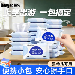 德佑 湿巾婴幼儿手口用湿纸巾小包便携随身母婴学生出游清洁免洗A