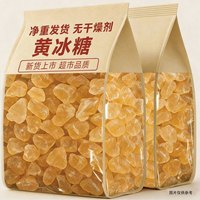 黄冰糖甘蔗老冰糖小颗粒多晶冰糖批发冰糖老冰糖包邮批发