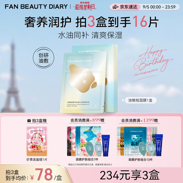 美黎汎 油敷面膜(28g水相+5g油相)*5片折合9.5元/片