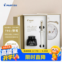 百乐 78G+ 钢笔 象牙白 F尖 墨水礼盒装