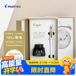 百乐 78G+ 钢笔 象牙白 F尖 墨水礼盒装