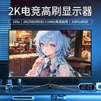 归银堂 240HZ24寸电脑4K32寸2K高刷电竞显示屏白色24寸显示器32寸显示器