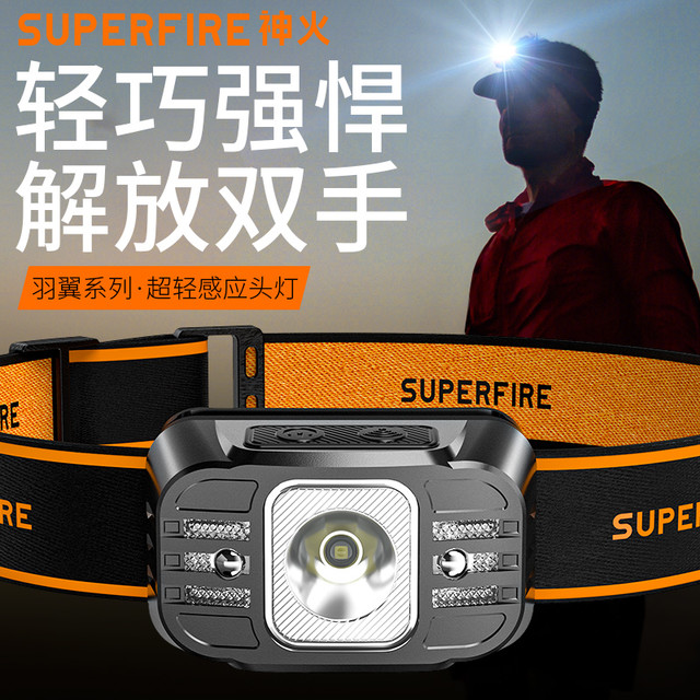 神火 HL75-S夜钓超亮头灯超轻可充电超长续航夜钓感应头灯钓鱼专用