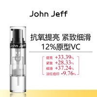 John Jeff 12%维C精华液抗氧化提亮肤色紧致细滑肌肤原型VC姐夫