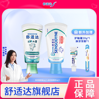 舒适达 6-12岁换牙期儿童牙膏护釉健果味含氟防蛀 DSP