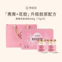梦岭南 牛奶花胶燕窝礼盒鱼胶送长辈孕妇0蔗糖补胶原鲜炖花胶