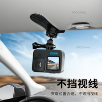 YOOCUANG 汽车遮阳板支架适用GoPro13 12影石Insta360X4/X3大疆Gopro固定座