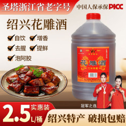 绍 牌绍兴产黄酒五斤装一级花雕酒去腥增香自饮小酌家庭烹饪料酒