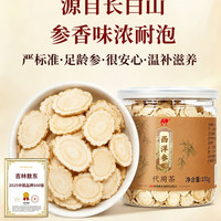 敖东 吉林敖东红参蜜片60g代用茶泡水西洋参切片100g旗舰