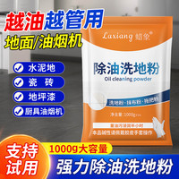 蜡象 饭店厨具除油洗地粉强力去油剂碱性厨房油烟机地面管道疏通油污净
