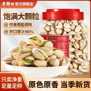 老街口 原色开心果400g/罐大颗粒酥脆新坚果炒货干果休闲零食年货